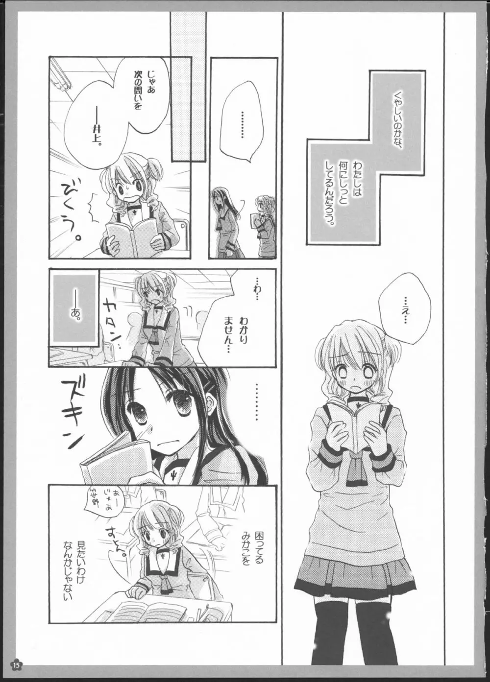 百合総集編～甘いニセモノ～ - page14