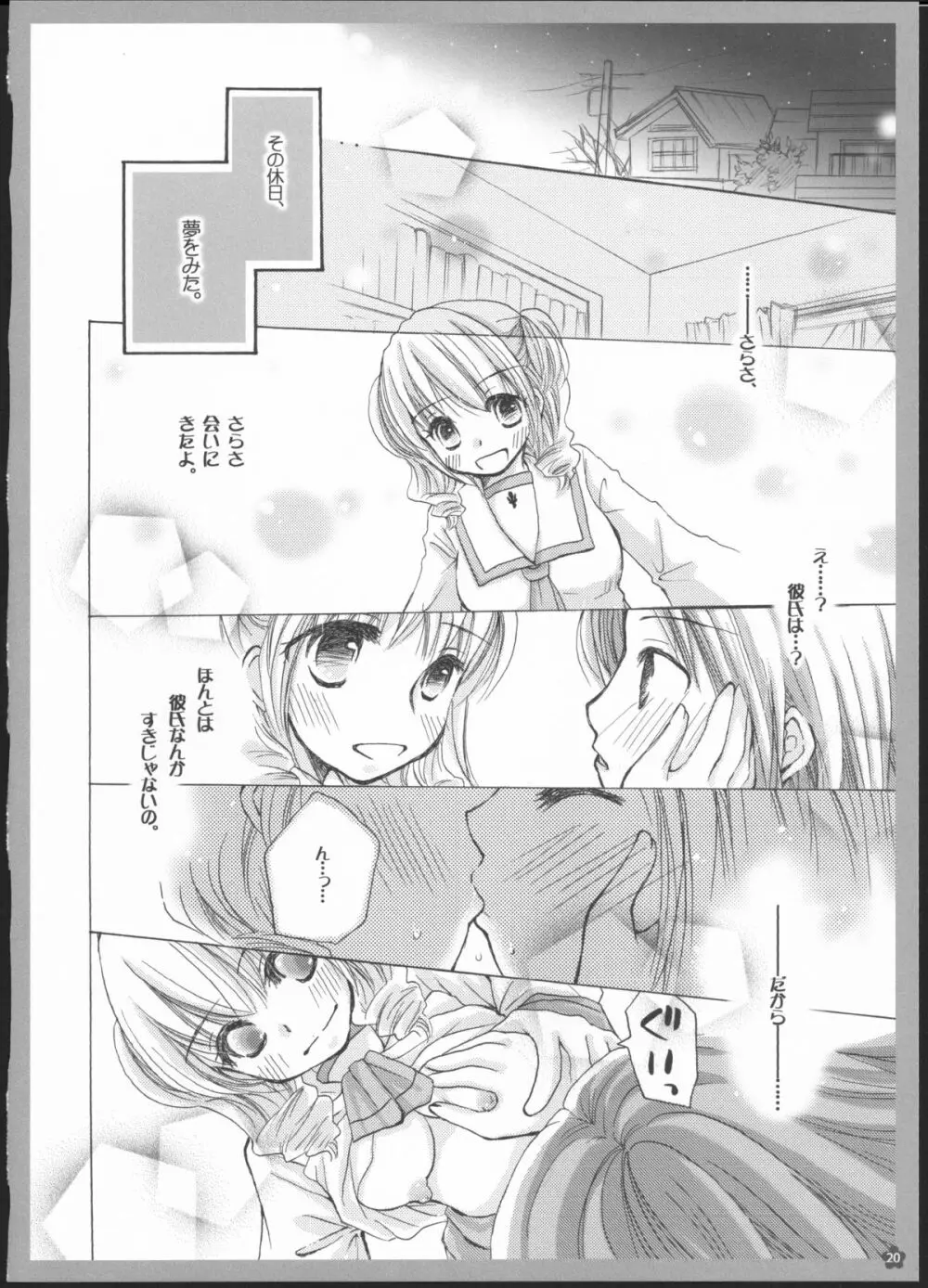 百合総集編～甘いニセモノ～ - page19