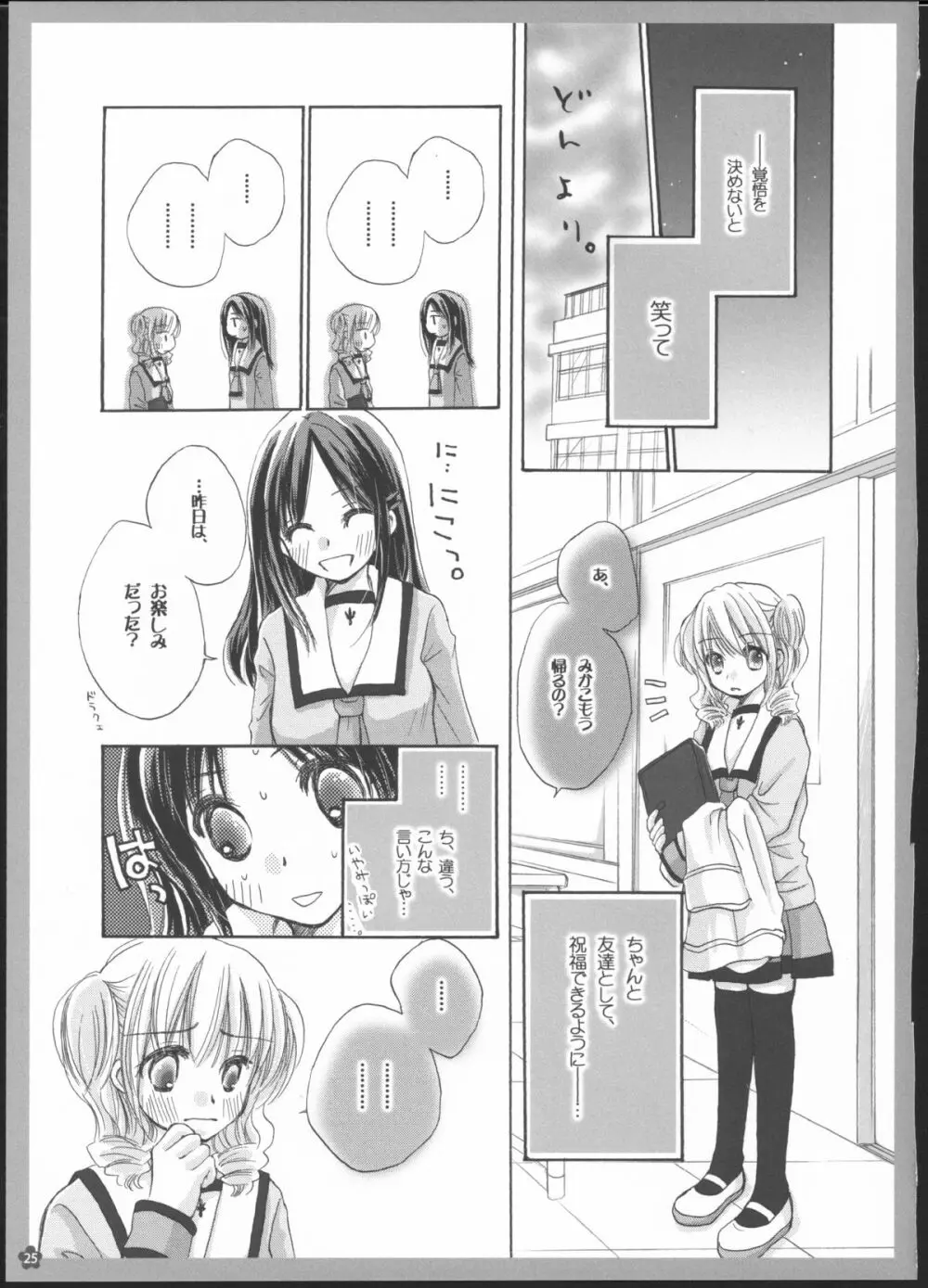 百合総集編～甘いニセモノ～ - page24