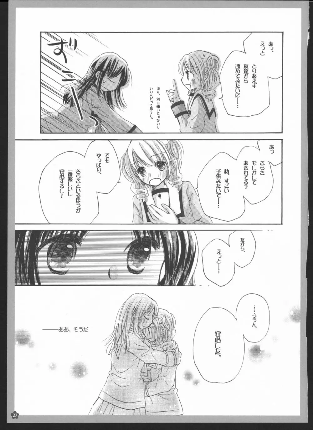 百合総集編～甘いニセモノ～ - page26