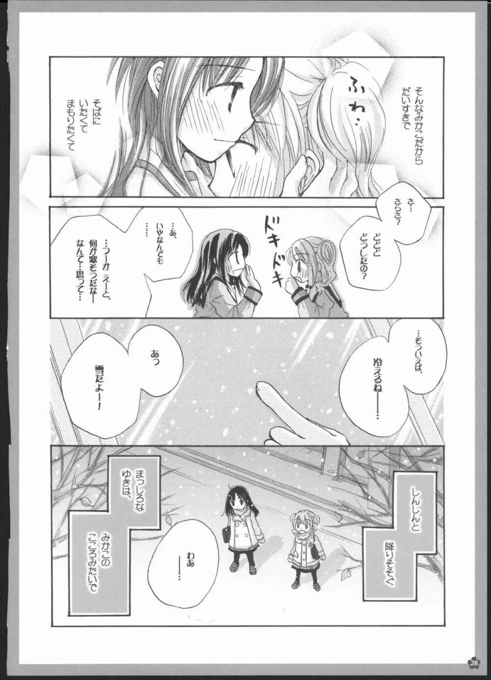 百合総集編～甘いニセモノ～ - page27