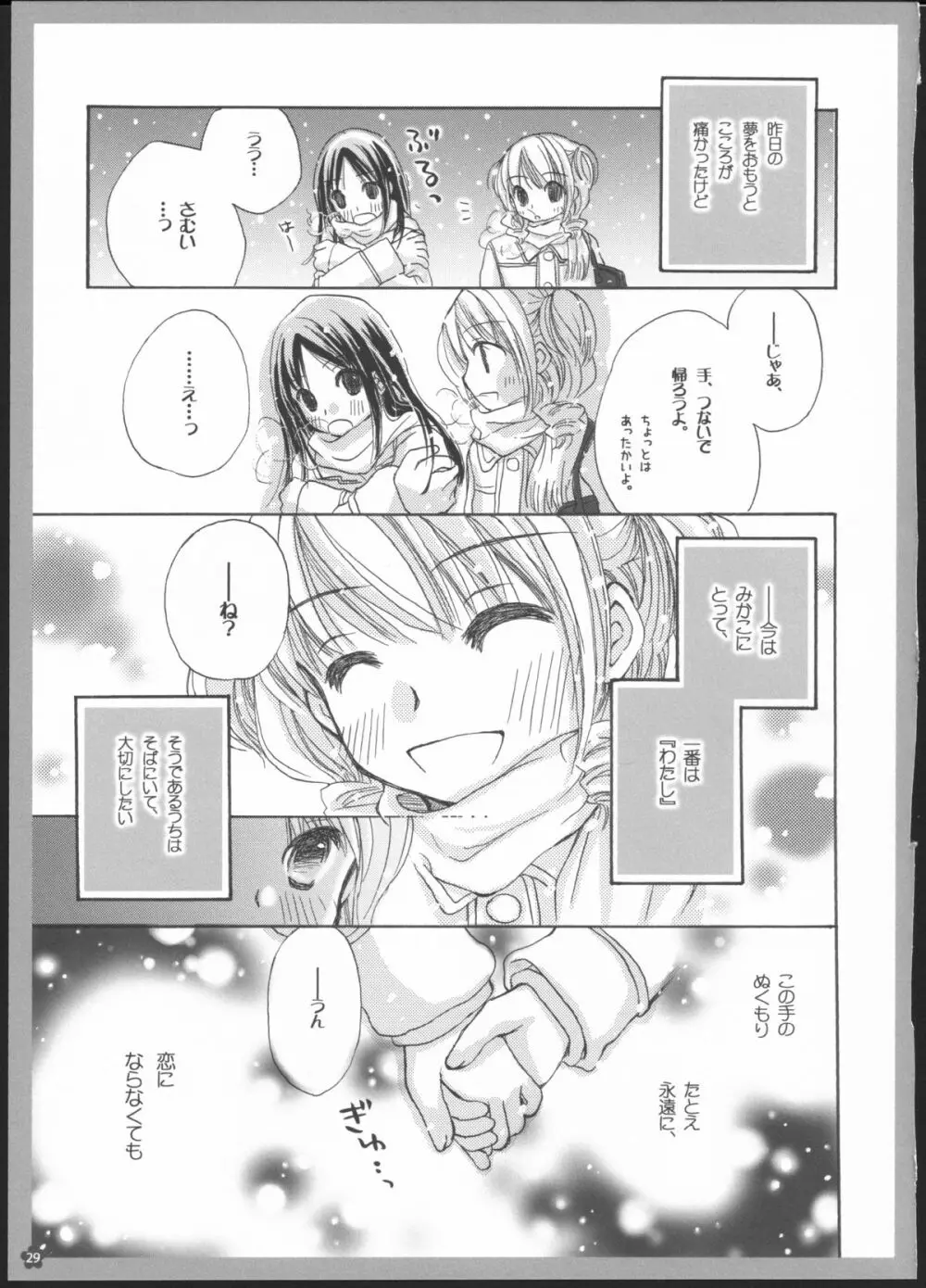 百合総集編～甘いニセモノ～ - page28