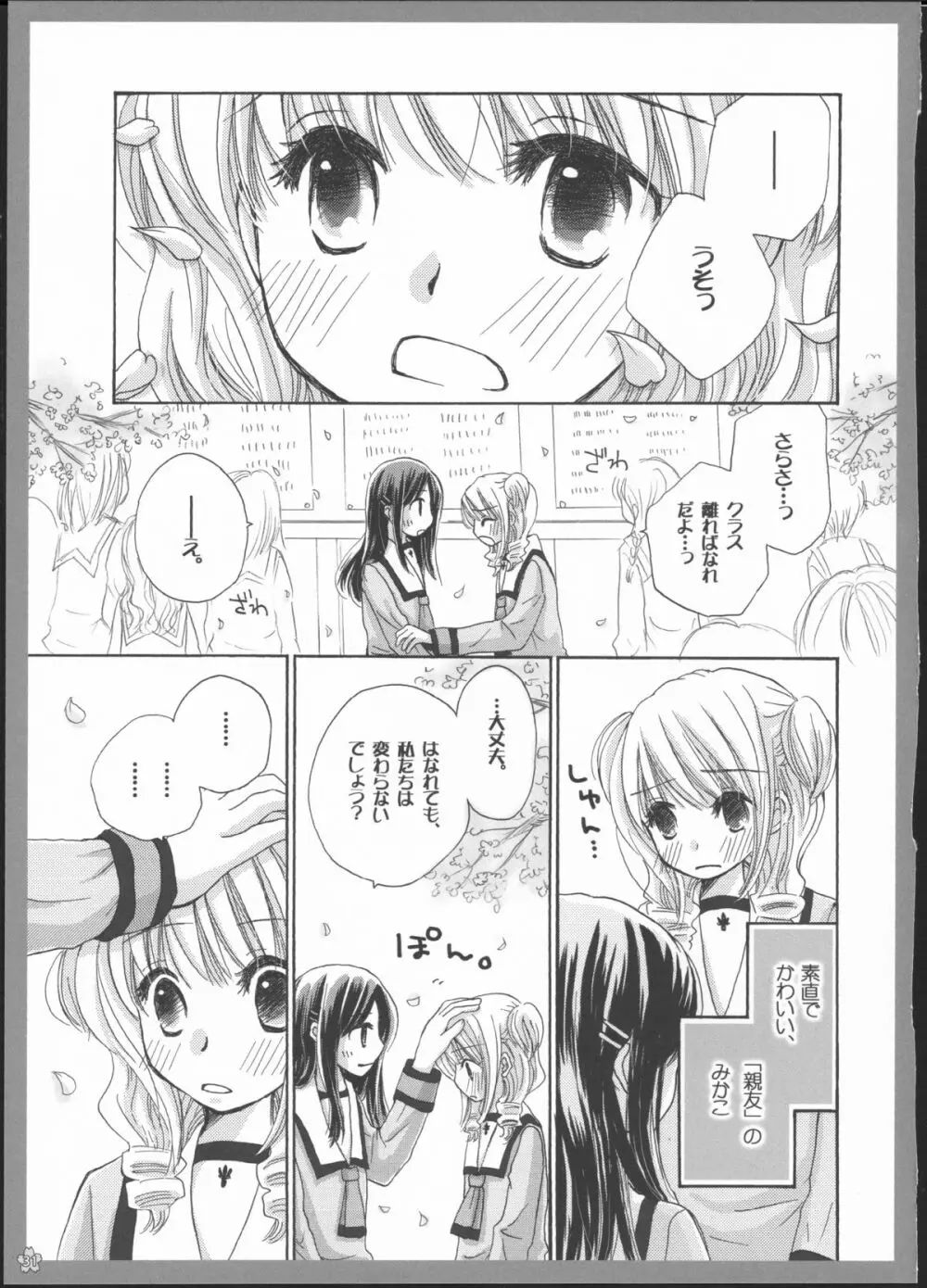 百合総集編～甘いニセモノ～ - page30