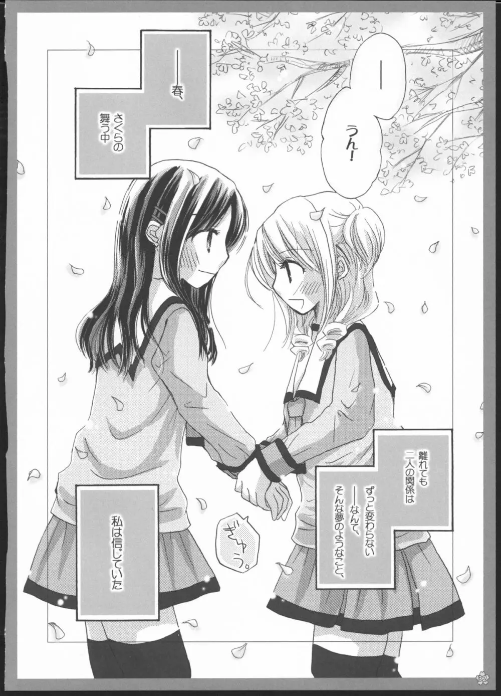 百合総集編～甘いニセモノ～ - page31