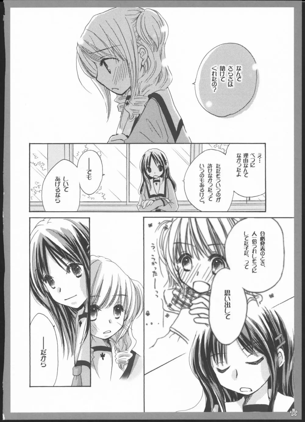 百合総集編～甘いニセモノ～ - page33