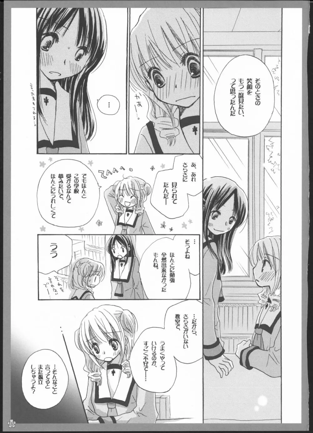 百合総集編～甘いニセモノ～ - page34