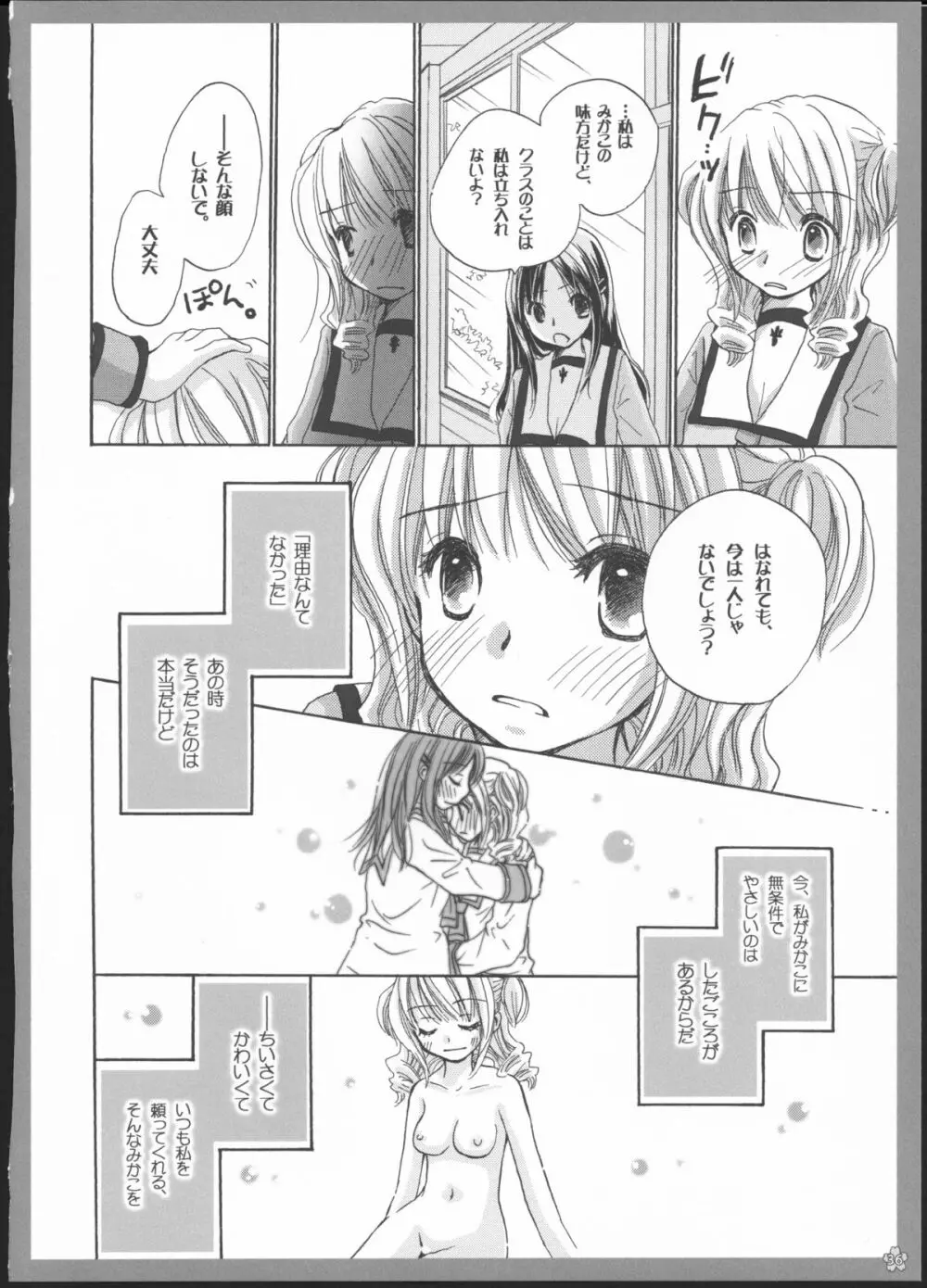 百合総集編～甘いニセモノ～ - page35