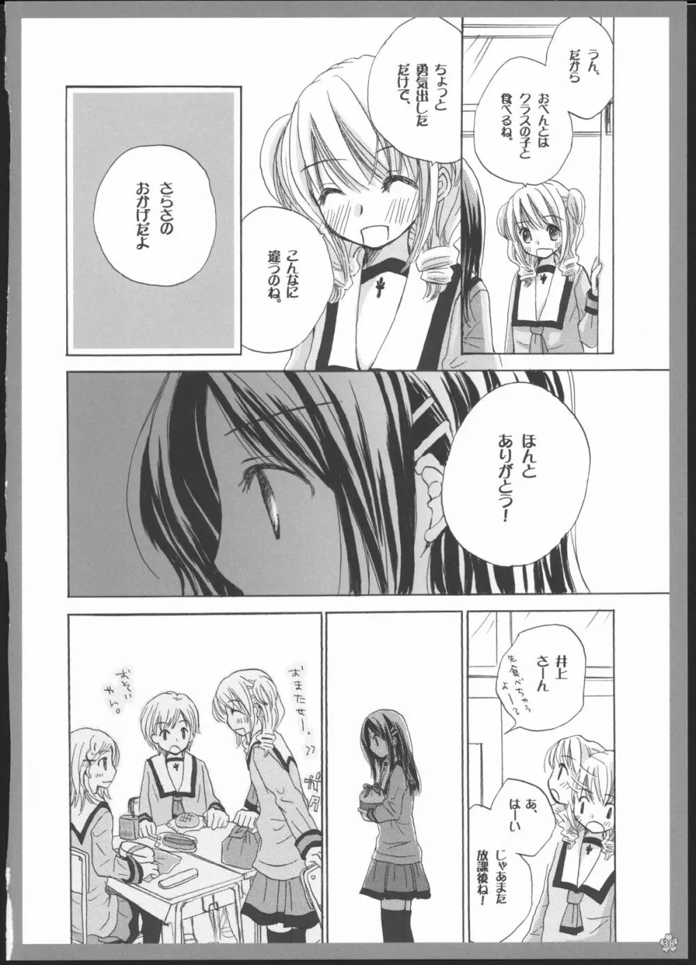 百合総集編～甘いニセモノ～ - page37