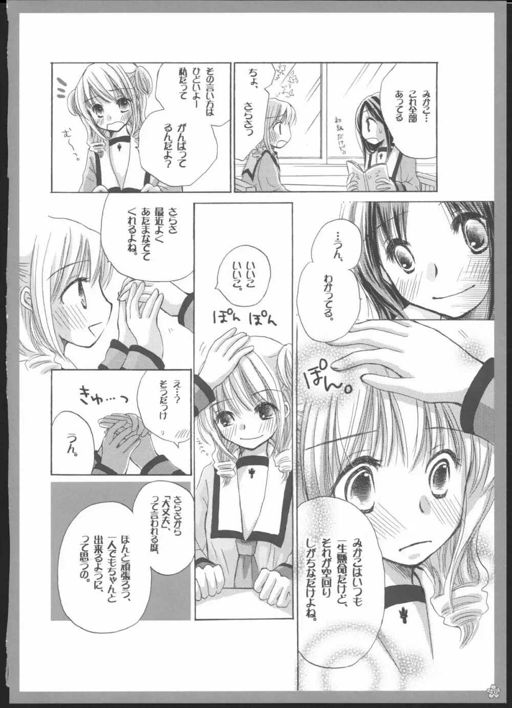 百合総集編～甘いニセモノ～ - page39