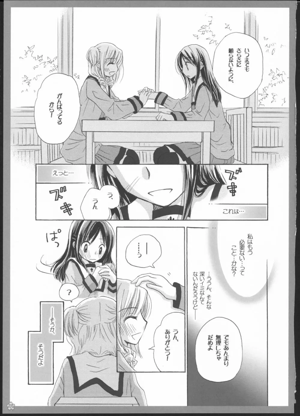 百合総集編～甘いニセモノ～ - page40