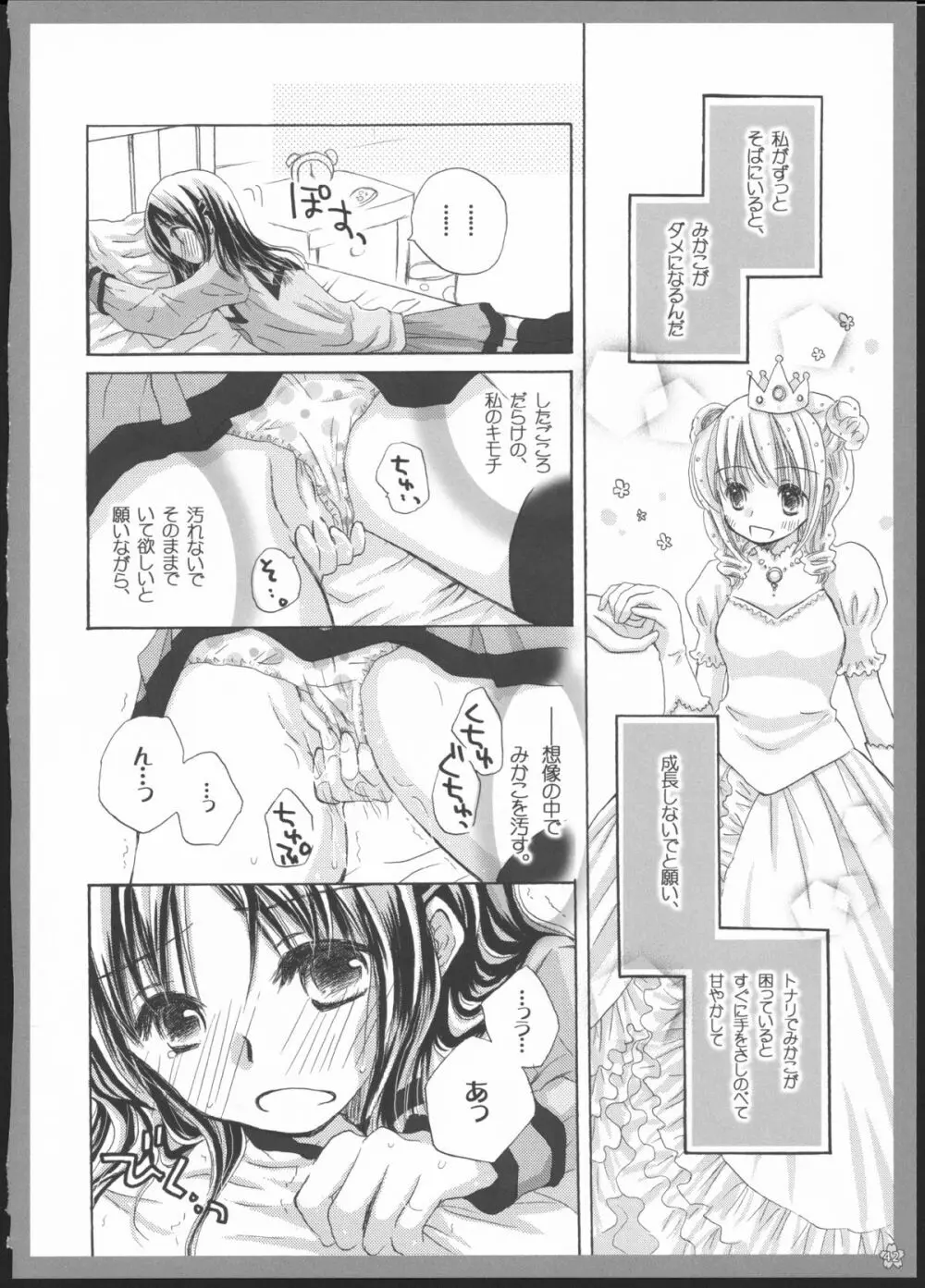 百合総集編～甘いニセモノ～ - page41