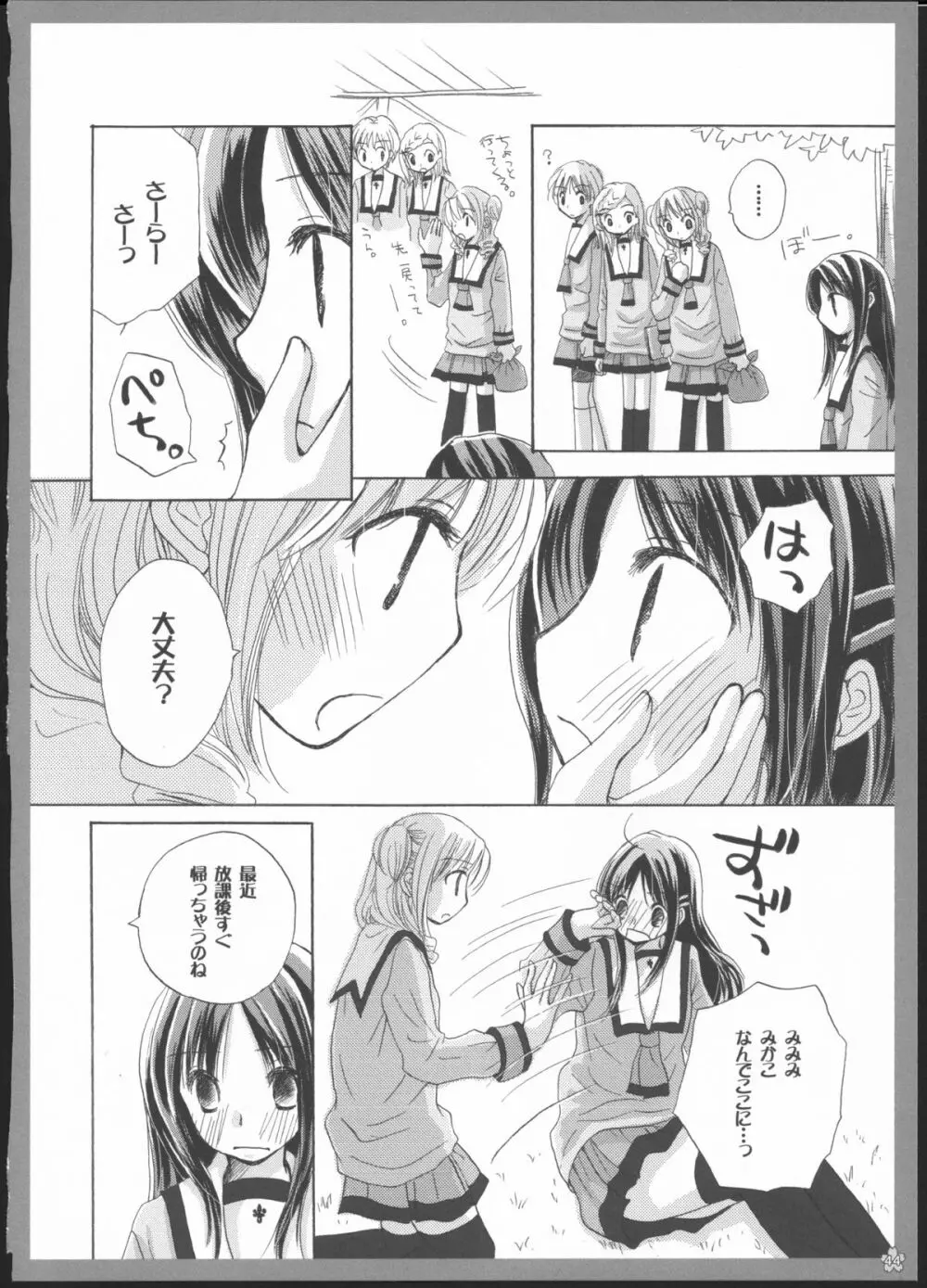 百合総集編～甘いニセモノ～ - page43