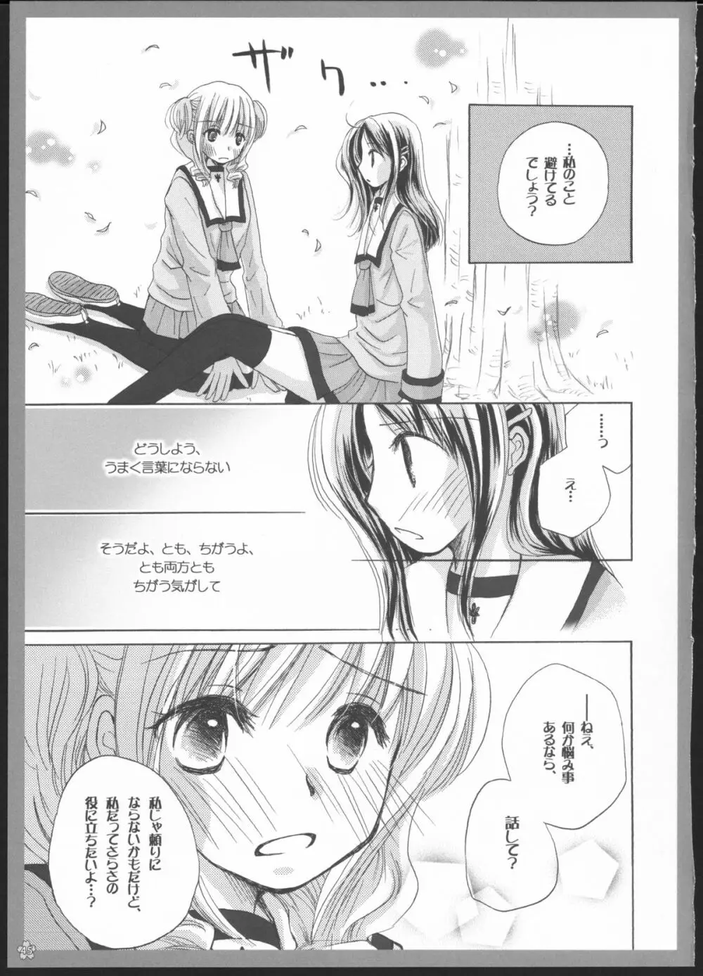 百合総集編～甘いニセモノ～ - page44