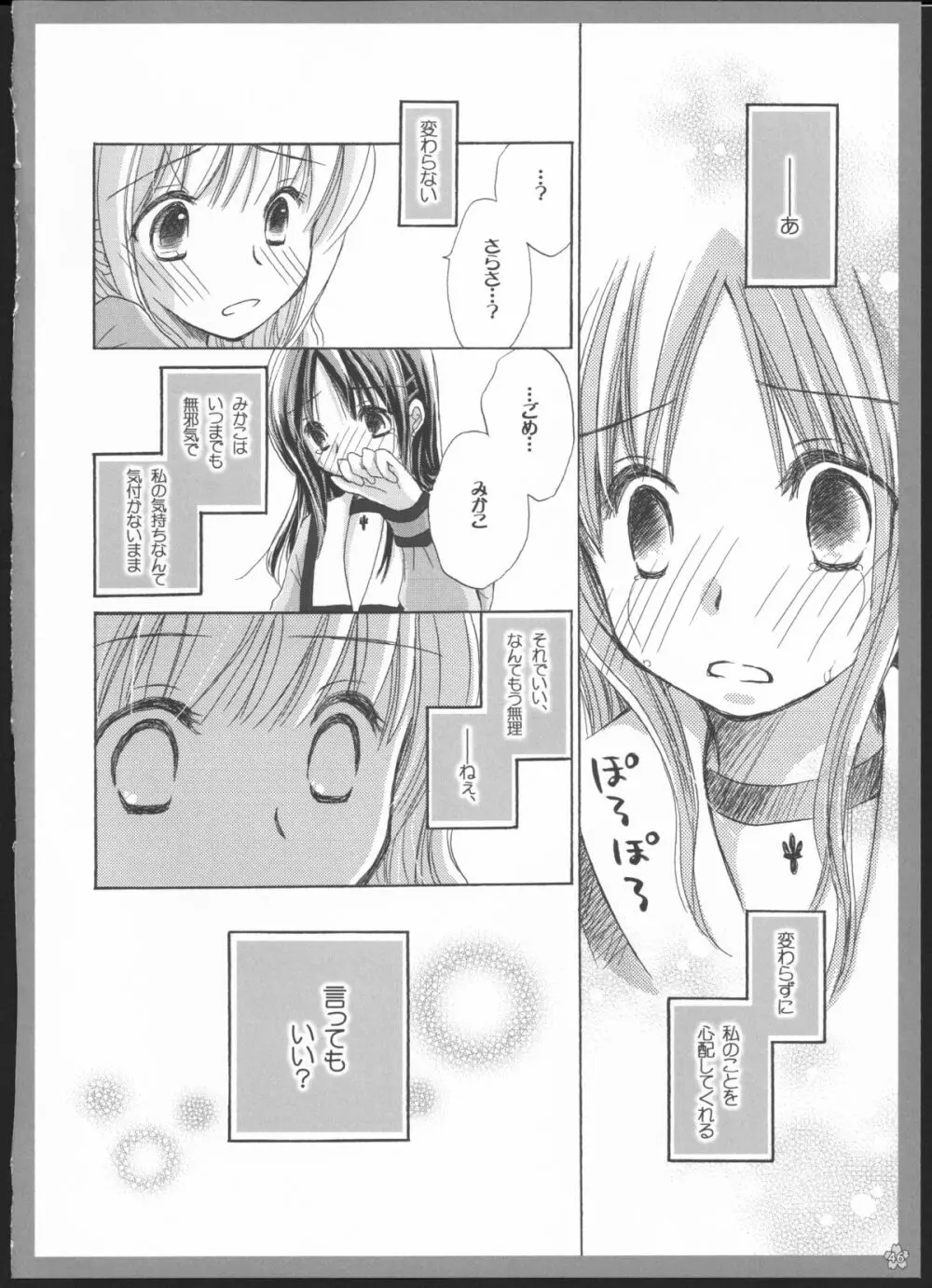 百合総集編～甘いニセモノ～ - page45