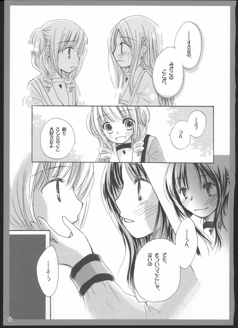 百合総集編～甘いニセモノ～ - page46