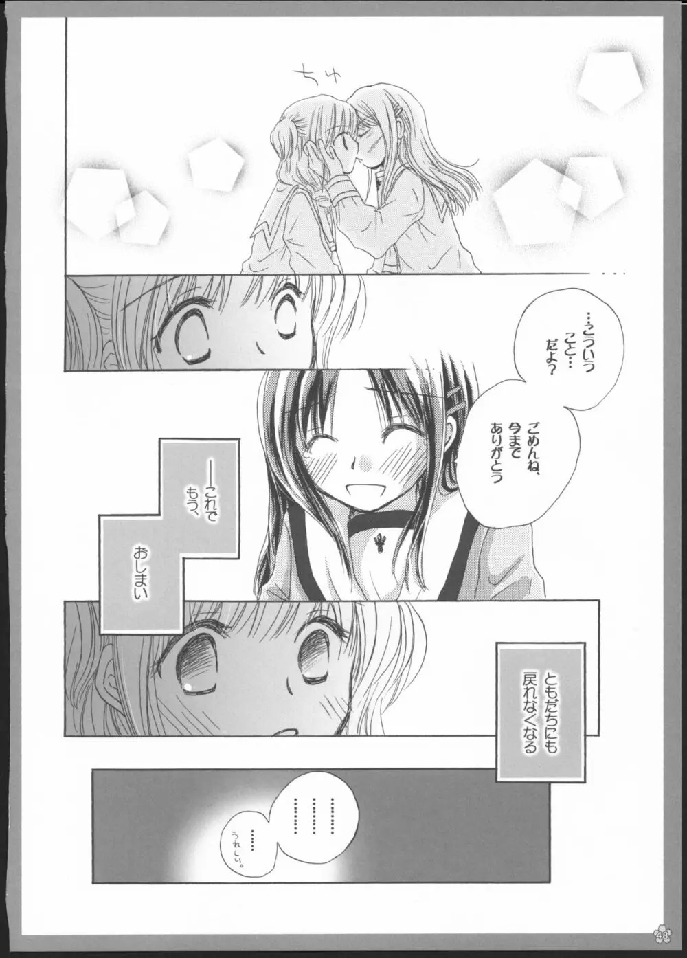 百合総集編～甘いニセモノ～ - page47