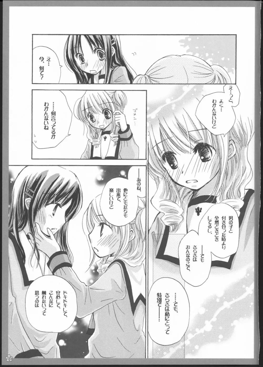 百合総集編～甘いニセモノ～ - page48