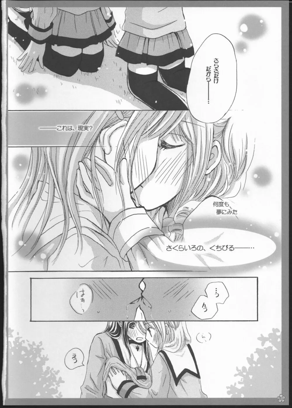 百合総集編～甘いニセモノ～ - page49