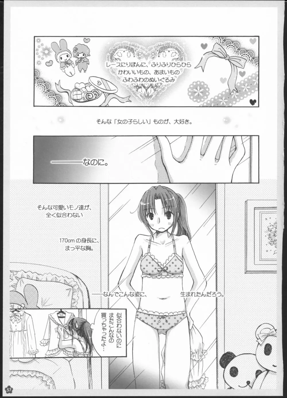 百合総集編～甘いニセモノ～ - page56