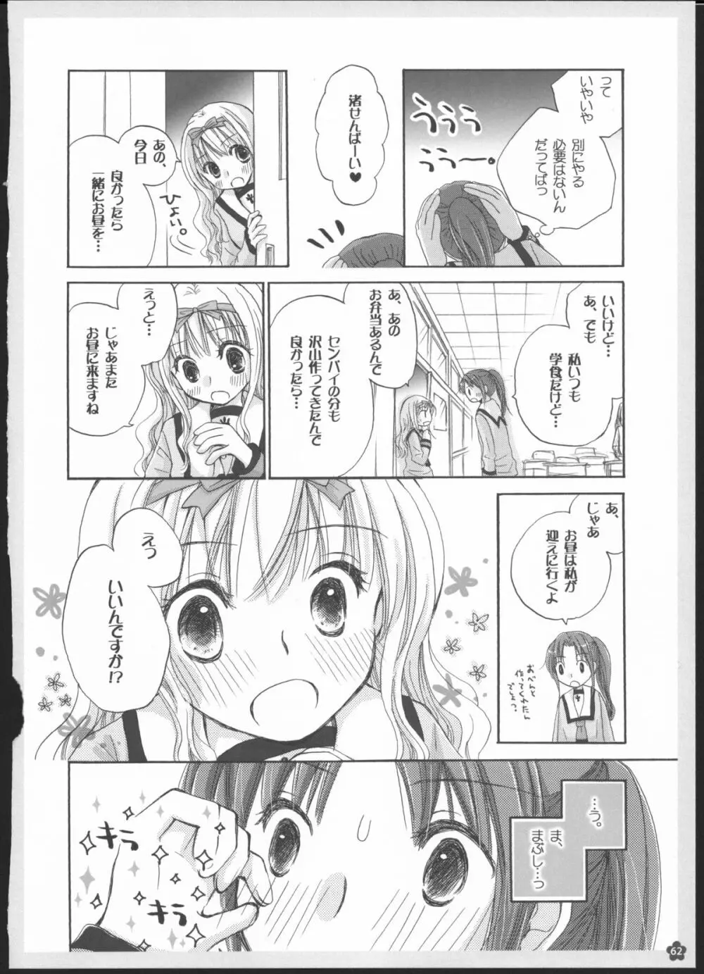 百合総集編～甘いニセモノ～ - page61