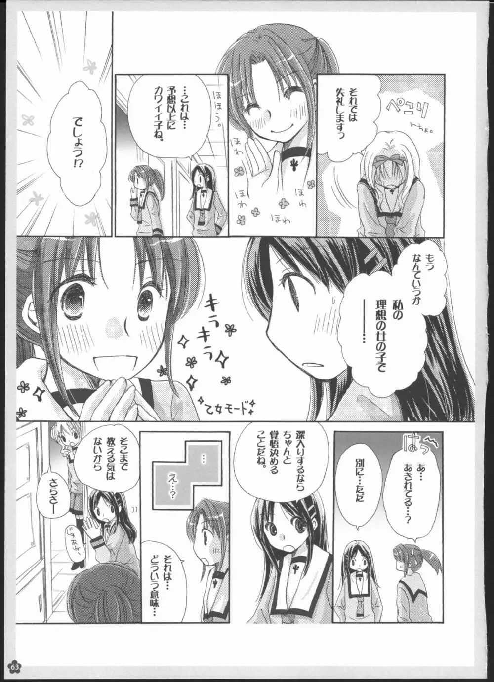 百合総集編～甘いニセモノ～ - page62