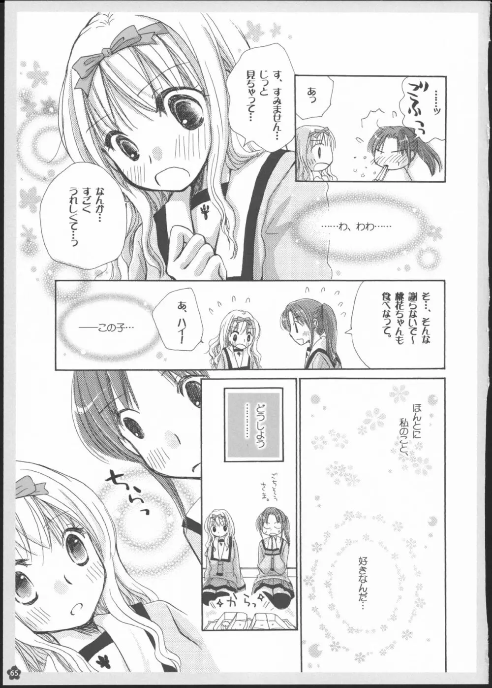 百合総集編～甘いニセモノ～ - page64