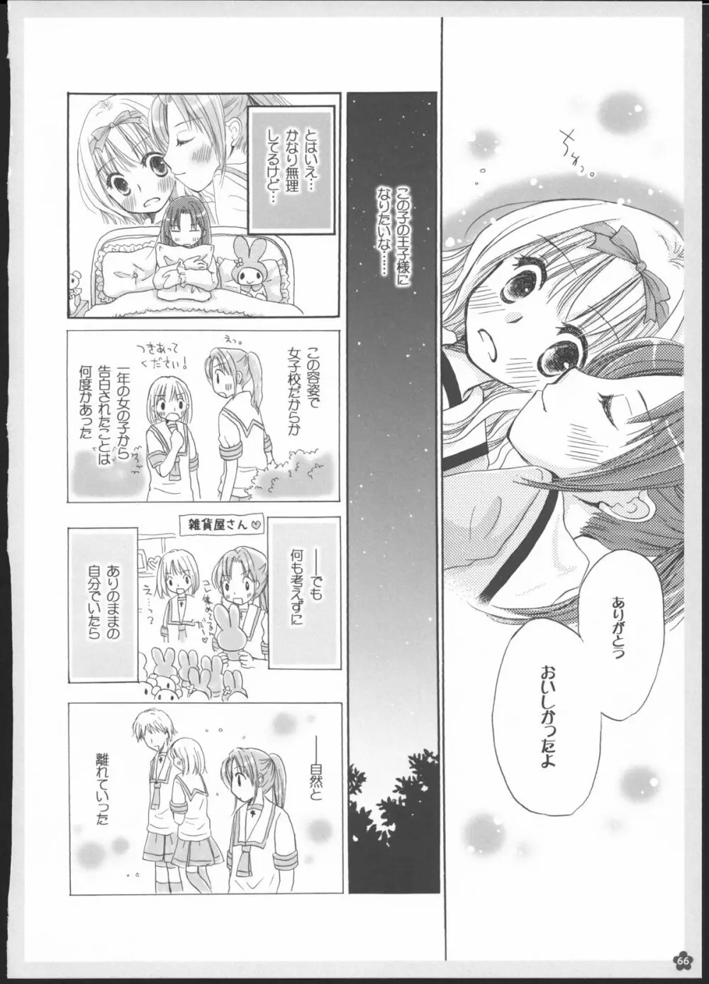 百合総集編～甘いニセモノ～ - page65