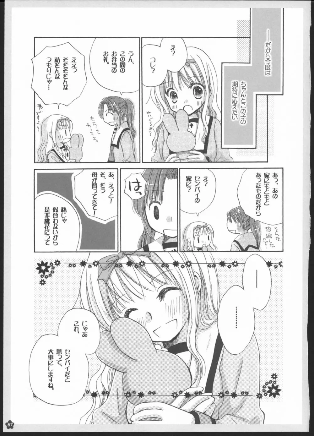 百合総集編～甘いニセモノ～ - page66