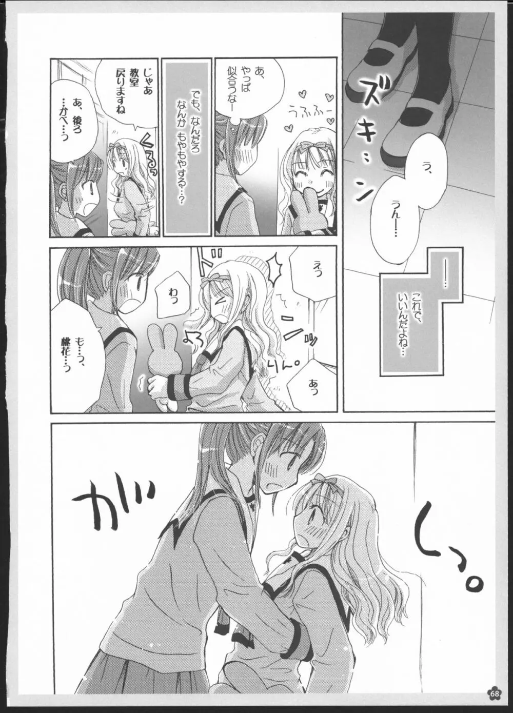 百合総集編～甘いニセモノ～ - page67