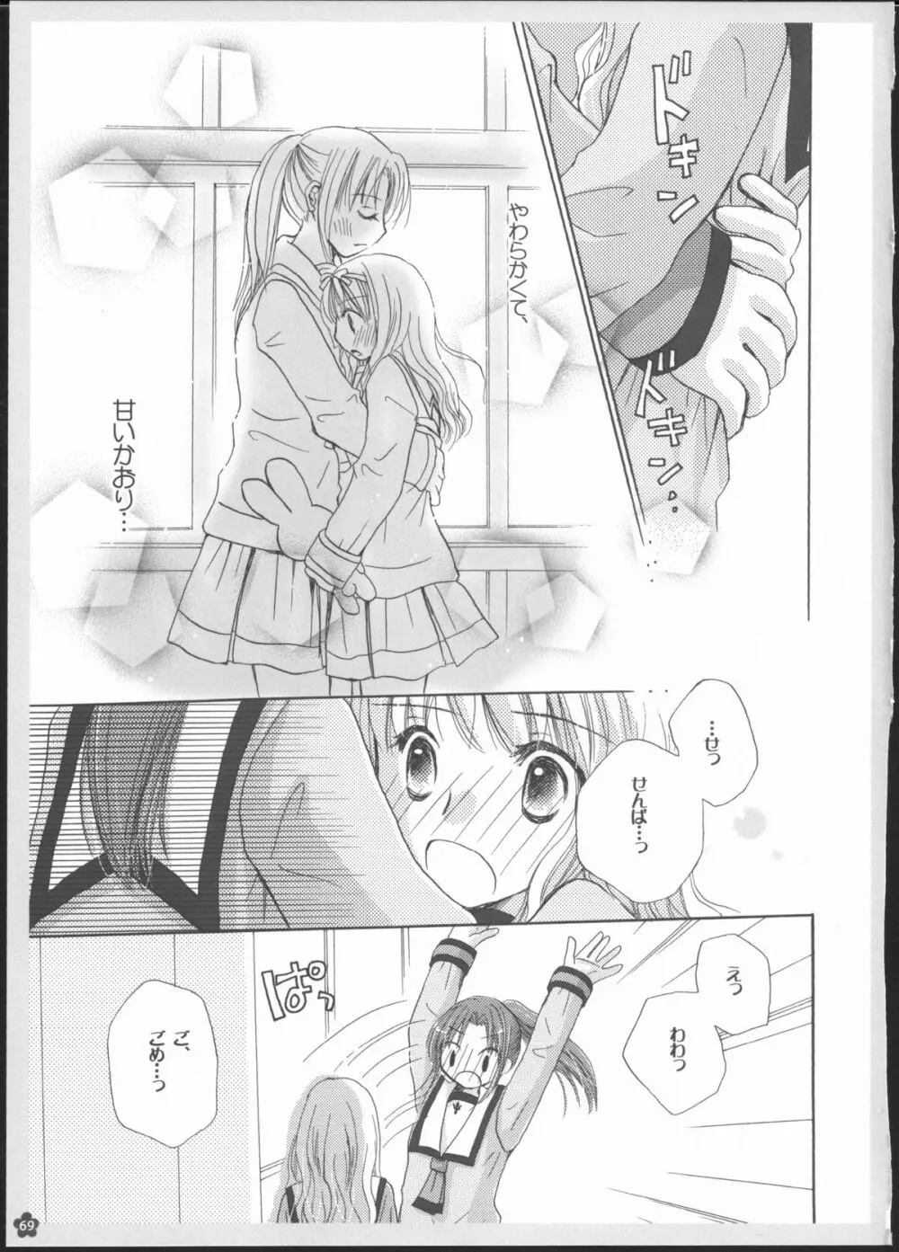 百合総集編～甘いニセモノ～ - page68