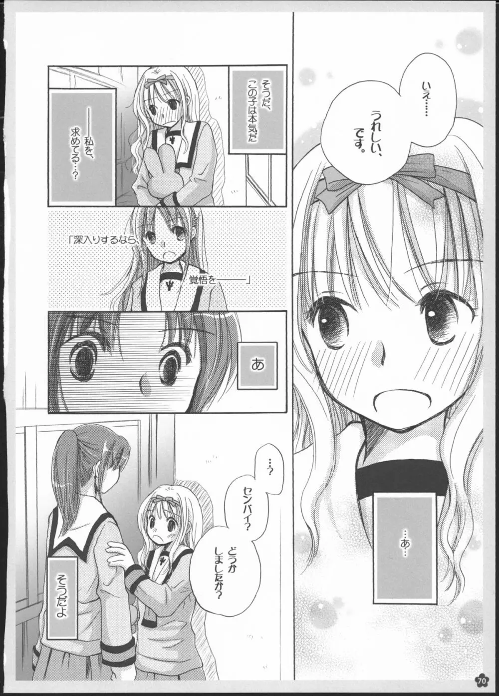 百合総集編～甘いニセモノ～ - page69