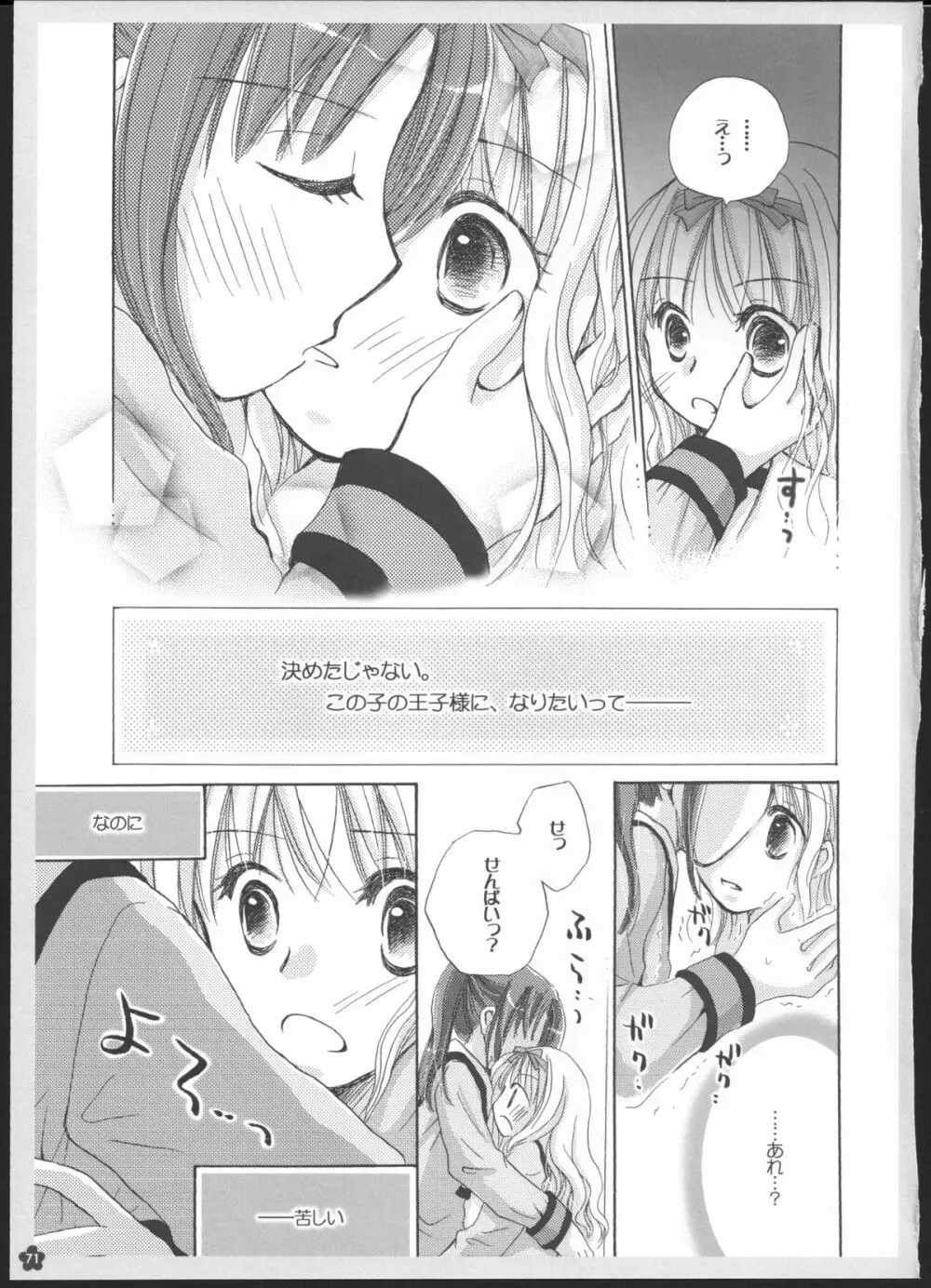 百合総集編～甘いニセモノ～ - page70