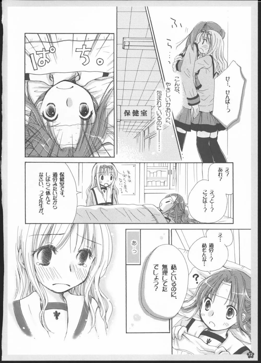 百合総集編～甘いニセモノ～ - page71