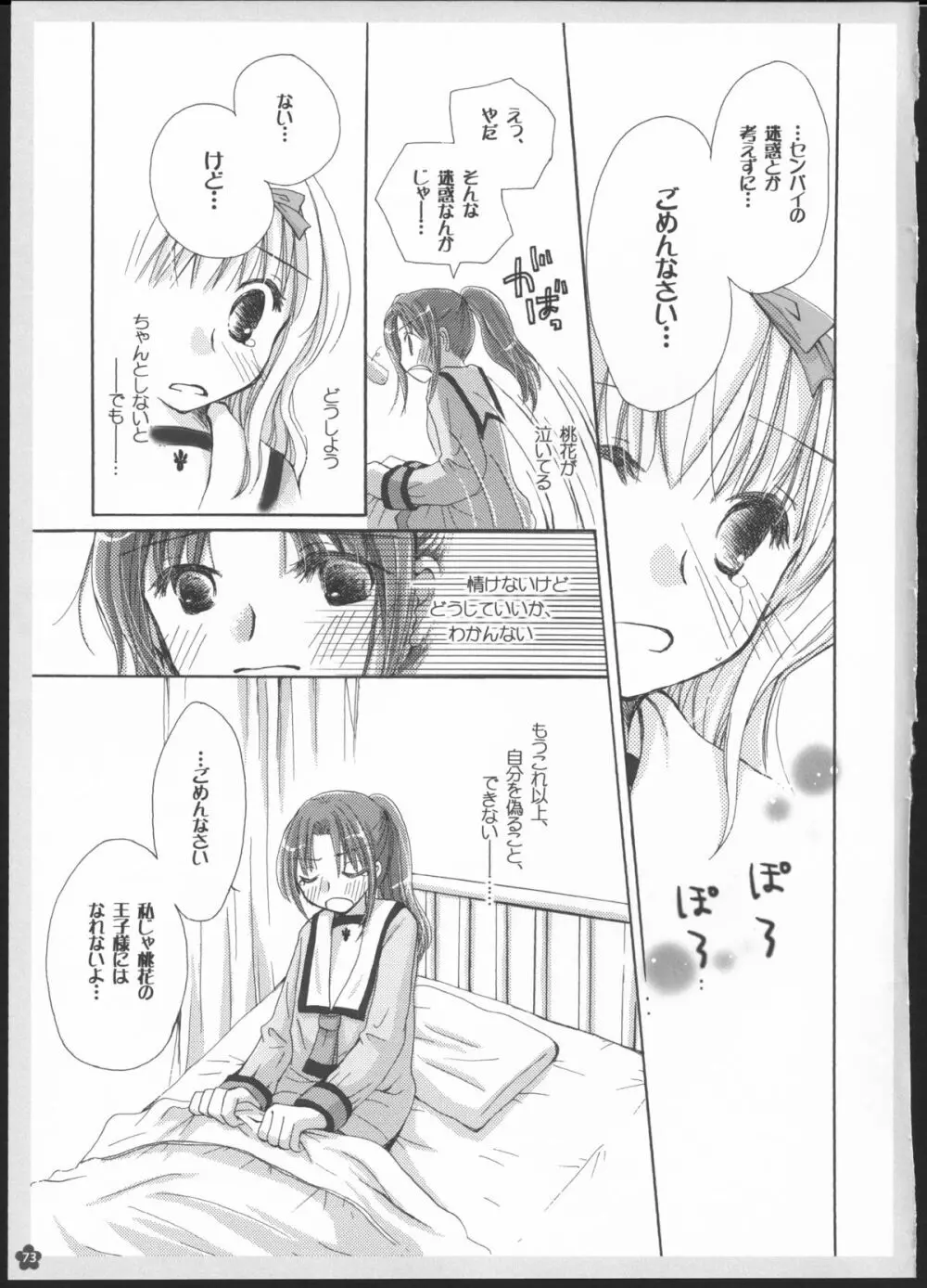 百合総集編～甘いニセモノ～ - page72