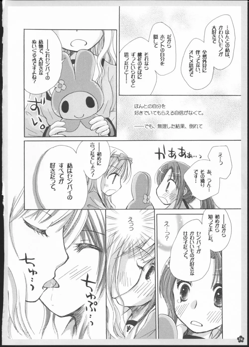 百合総集編～甘いニセモノ～ - page73