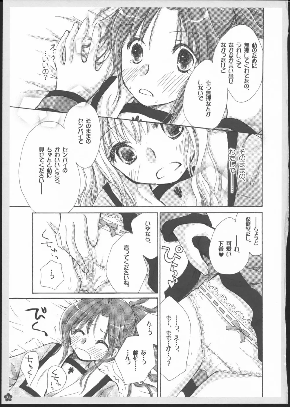 百合総集編～甘いニセモノ～ - page74