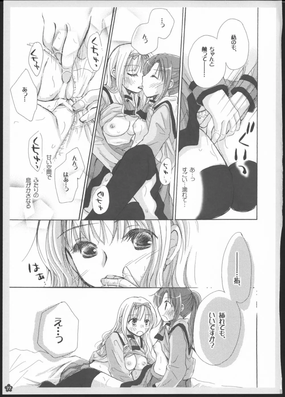 百合総集編～甘いニセモノ～ - page76