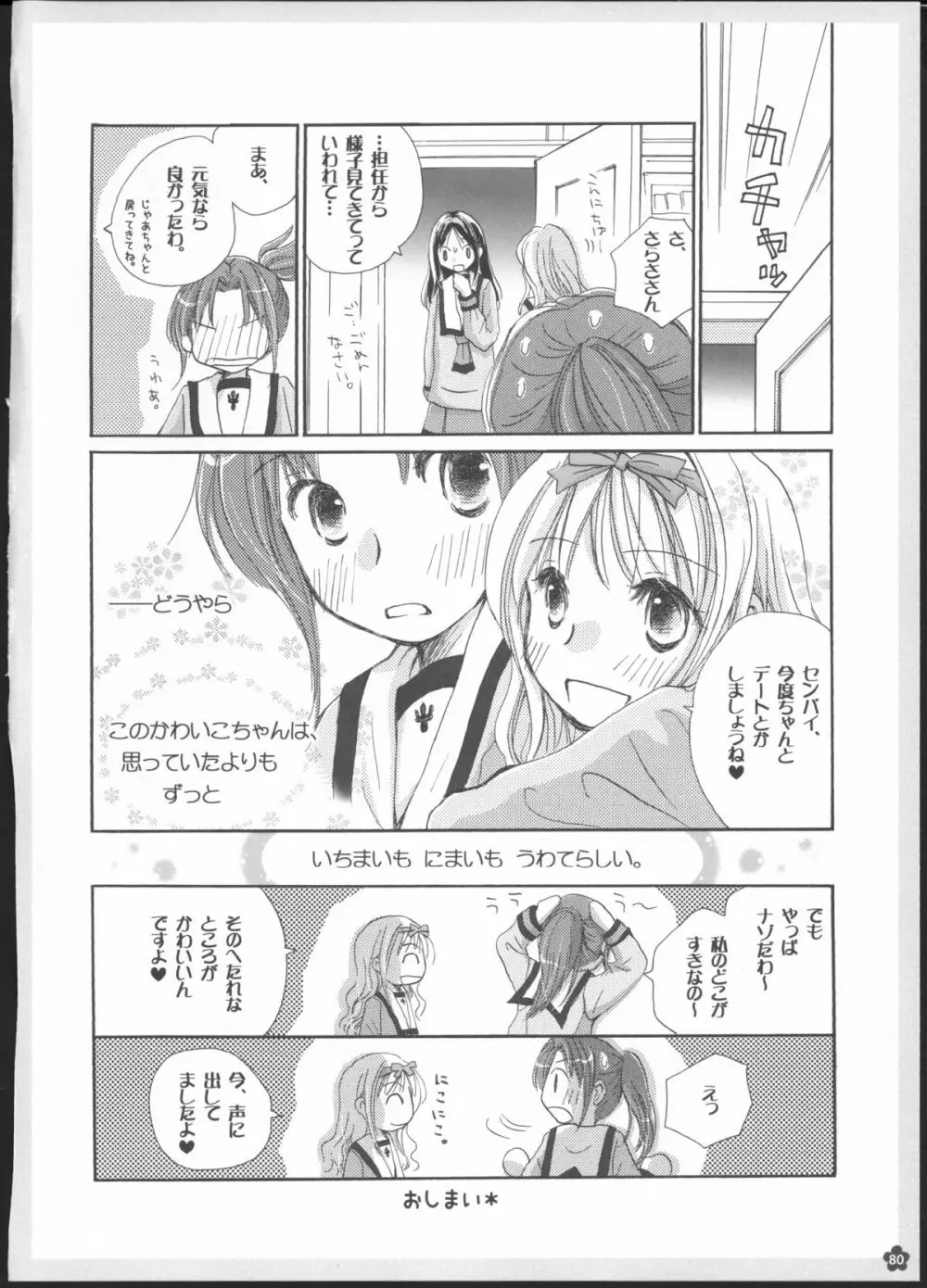 百合総集編～甘いニセモノ～ - page79