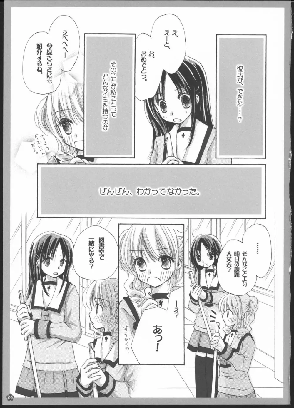 百合総集編～甘いニセモノ～ - page8