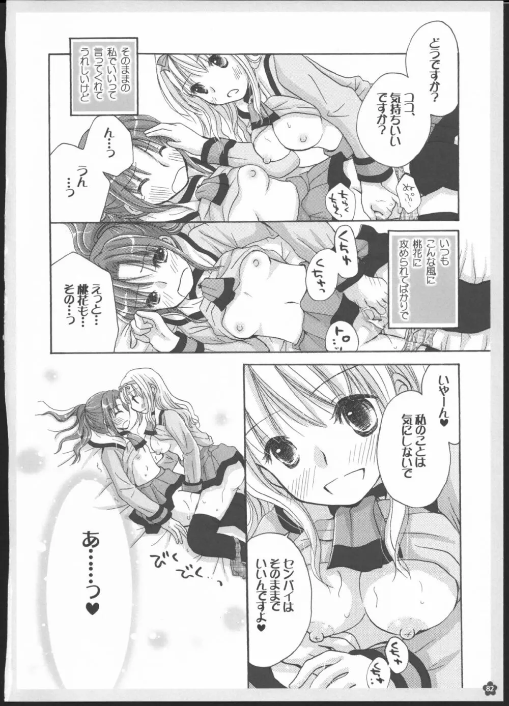 百合総集編～甘いニセモノ～ - page81