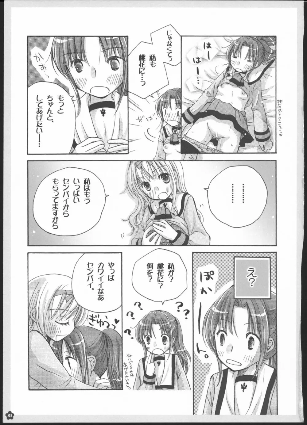 百合総集編～甘いニセモノ～ - page82