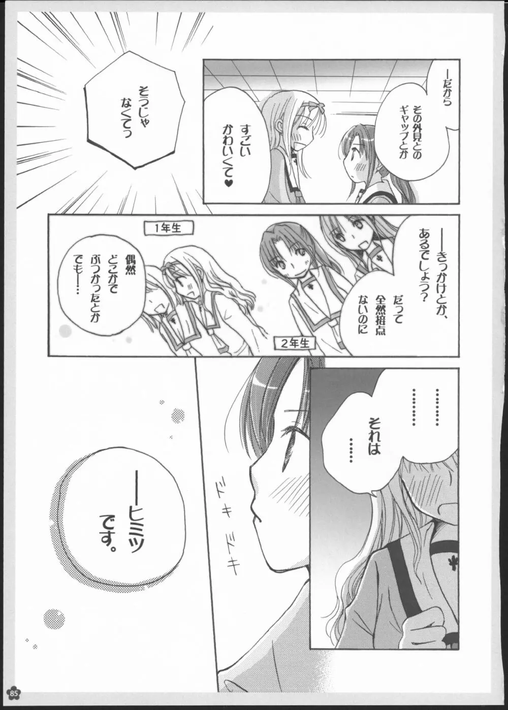 百合総集編～甘いニセモノ～ - page84