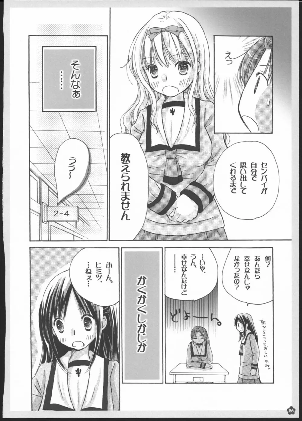 百合総集編～甘いニセモノ～ - page85