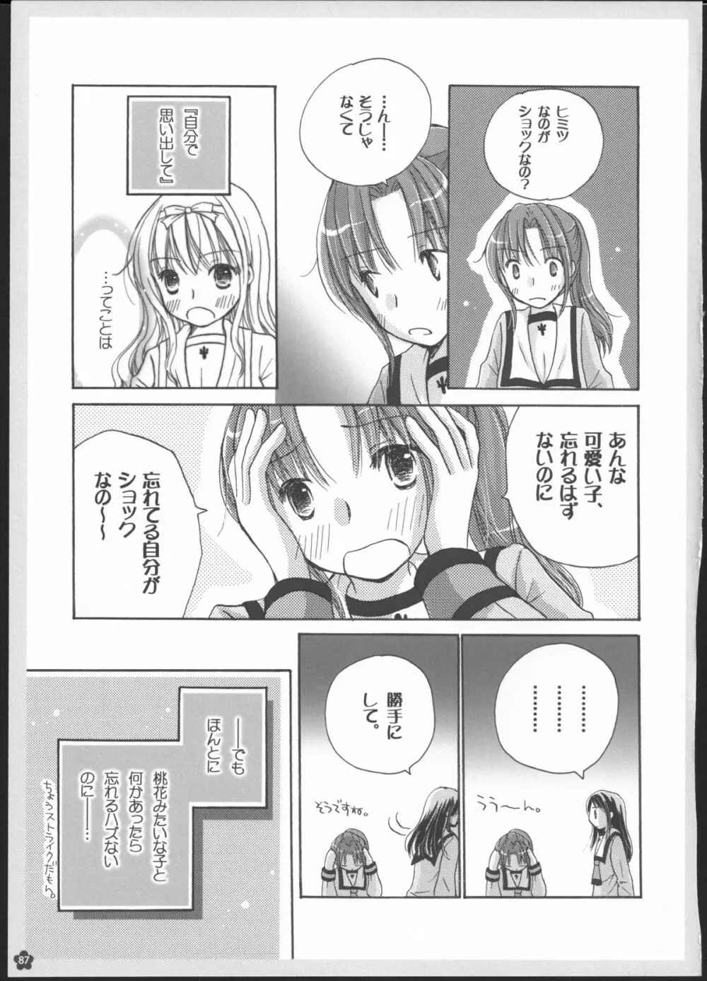 百合総集編～甘いニセモノ～ - page86