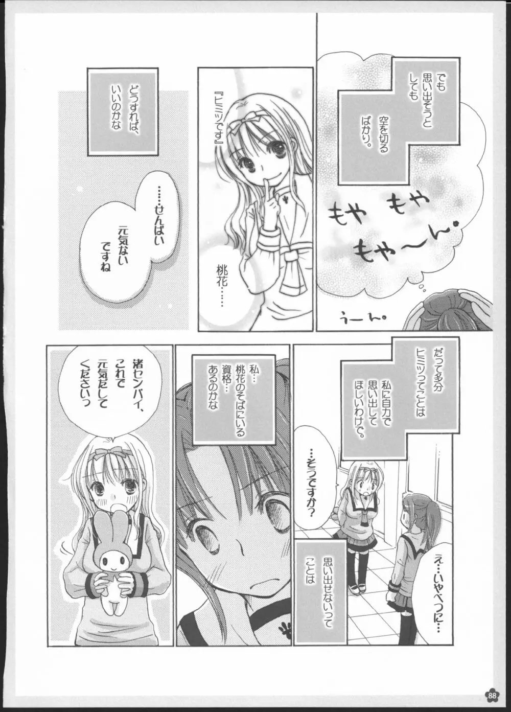 百合総集編～甘いニセモノ～ - page87