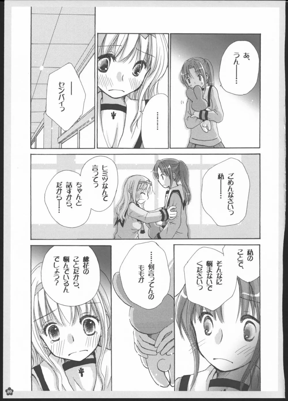 百合総集編～甘いニセモノ～ - page88