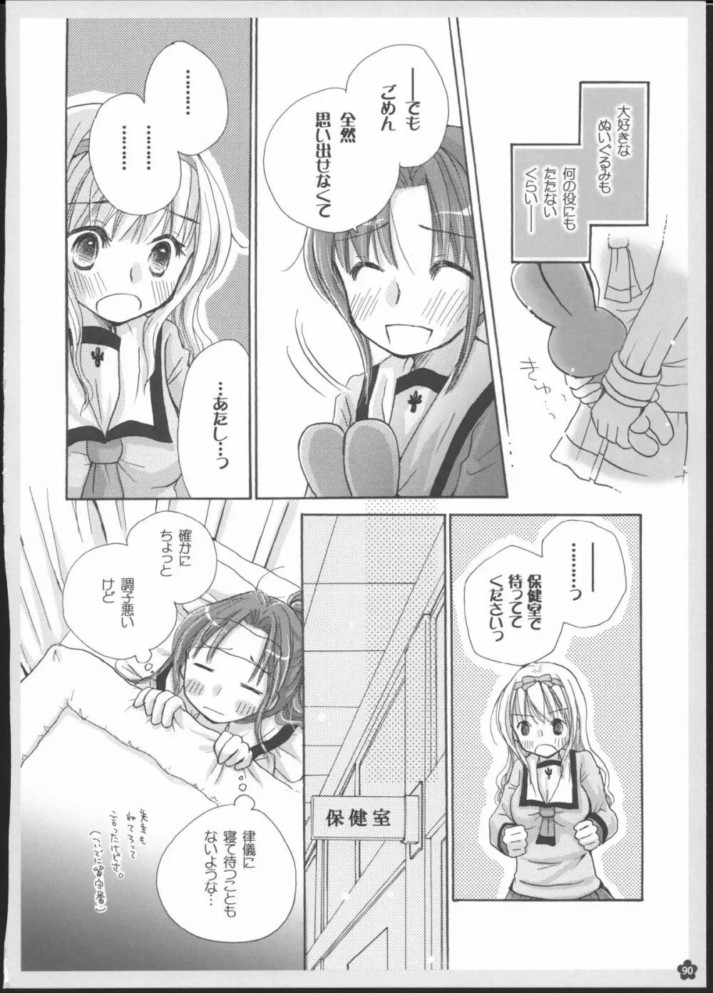 百合総集編～甘いニセモノ～ - page89