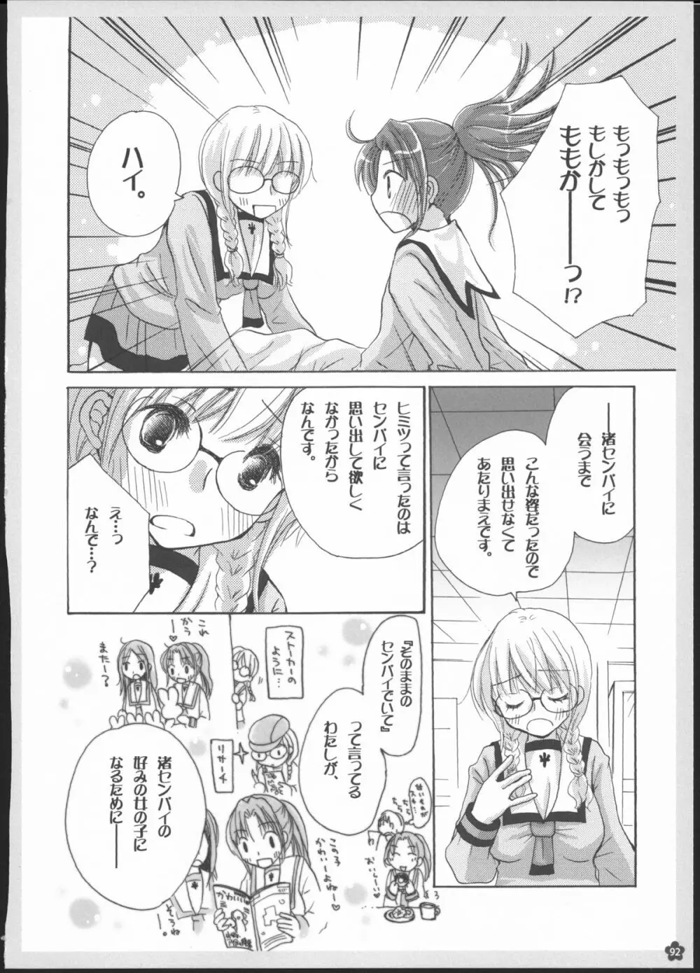 百合総集編～甘いニセモノ～ - page91