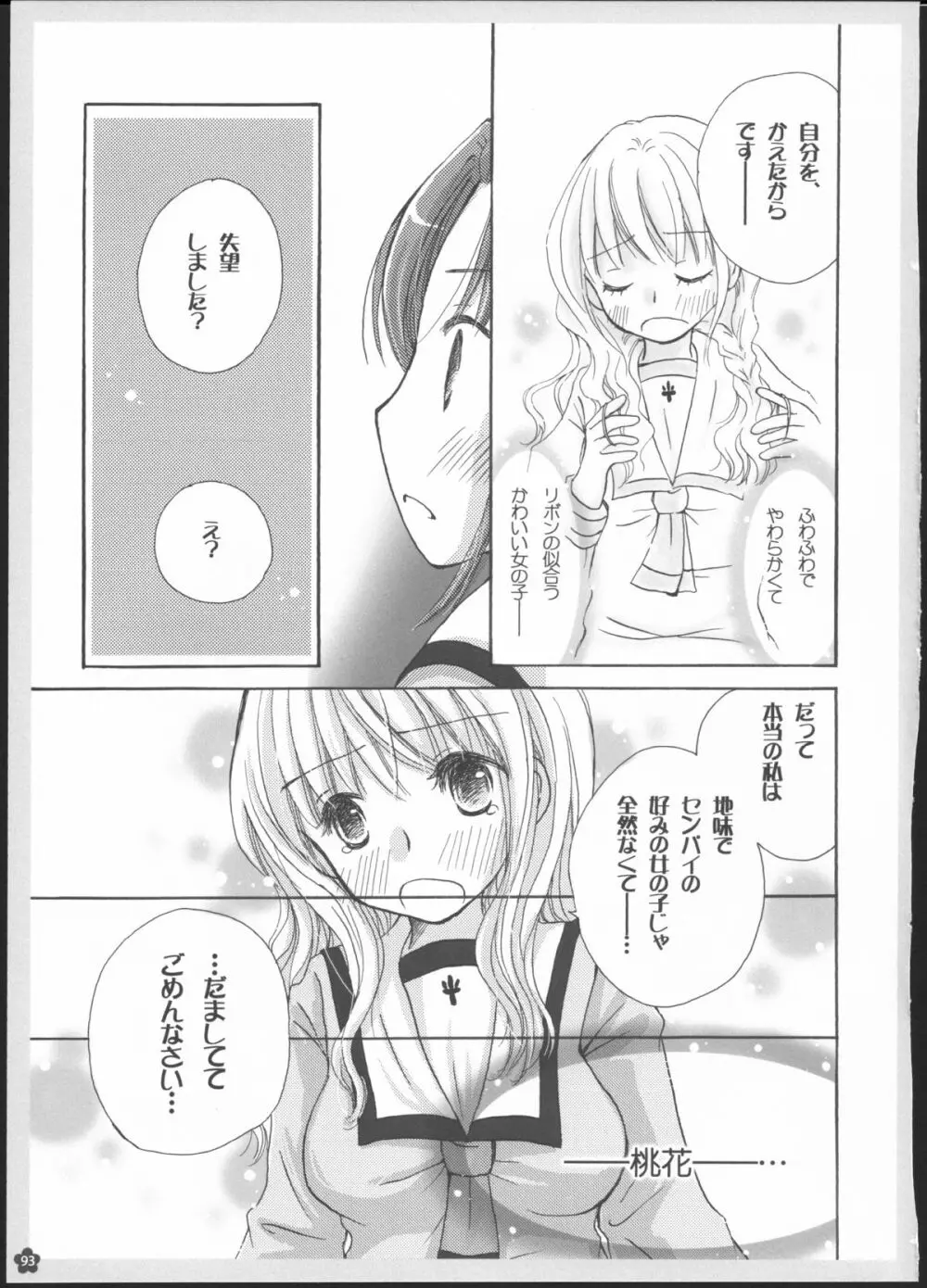 百合総集編～甘いニセモノ～ - page92