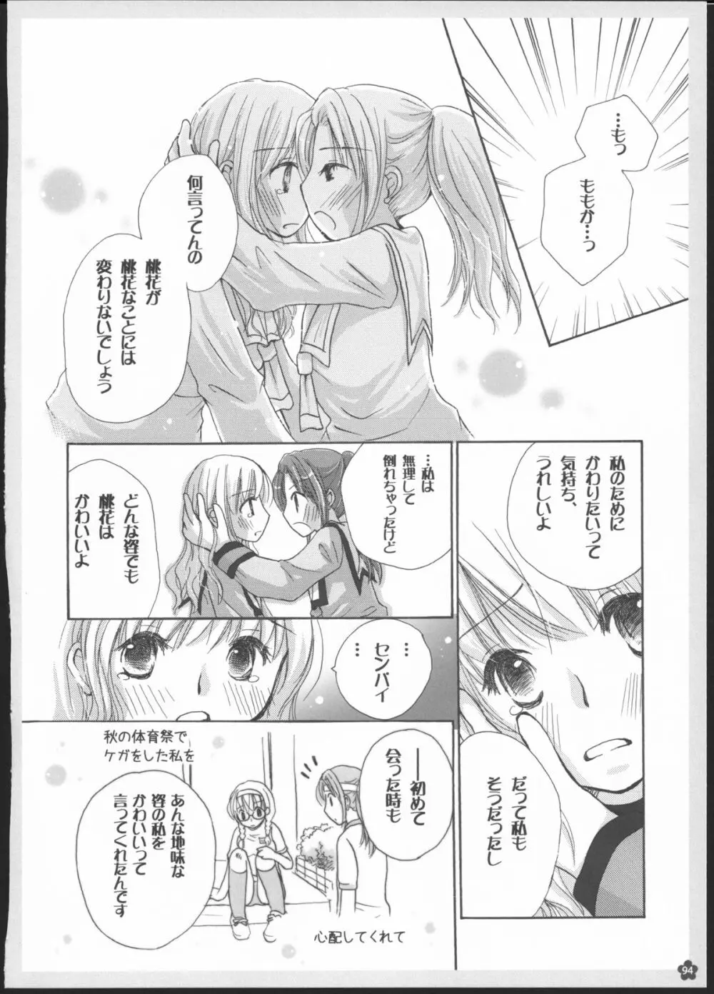 百合総集編～甘いニセモノ～ - page93